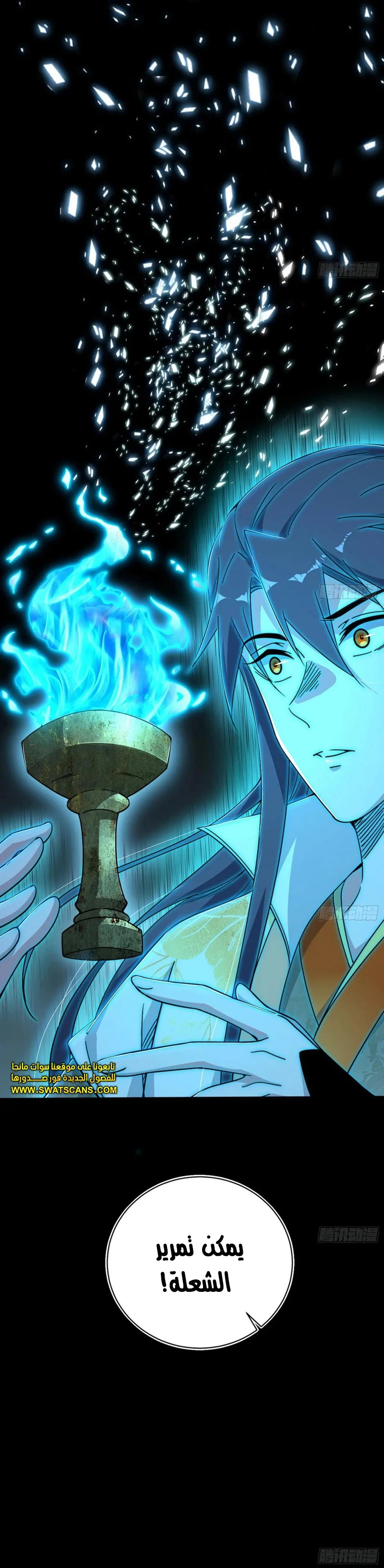 I'm An Evil God الفصل 515 — صفحة 14