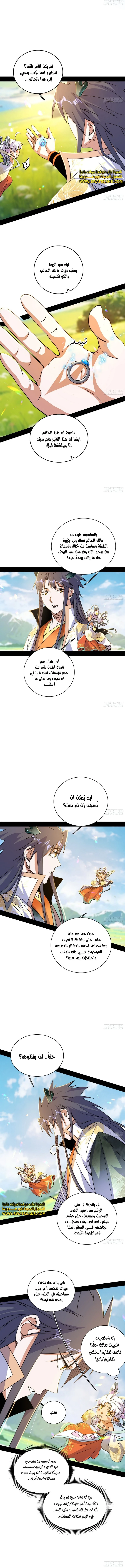 I'm An Evil God الفصل 516 — صفحة 2