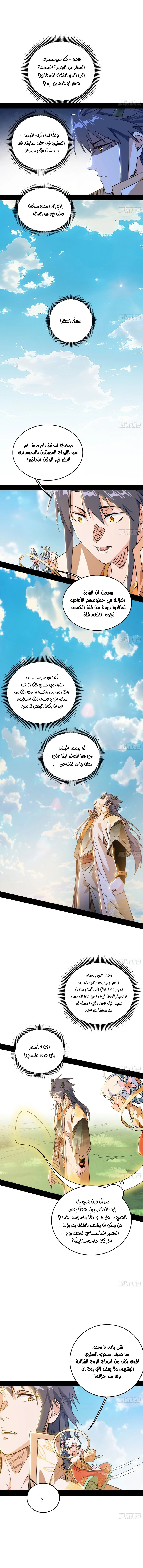I'm An Evil God الفصل 516 — صفحة 3