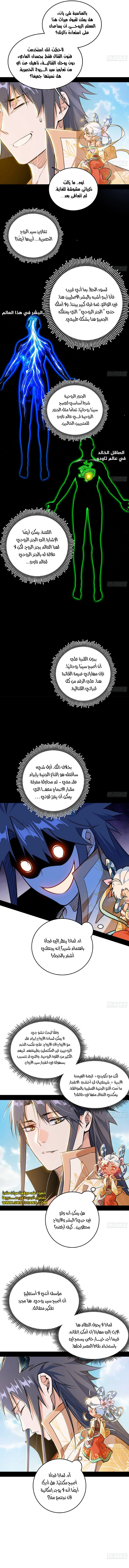 I'm An Evil God الفصل 516 — صفحة 4