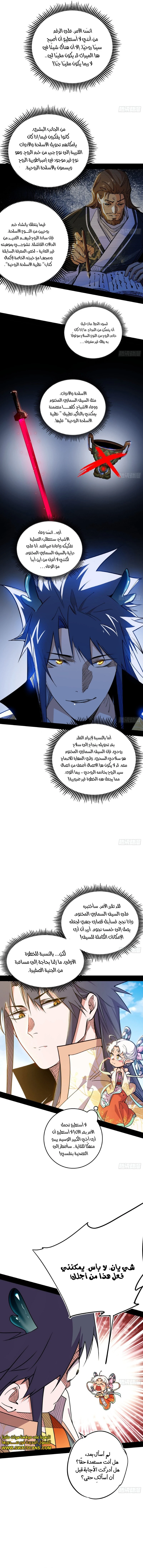 I'm An Evil God الفصل 516 — صفحة 5