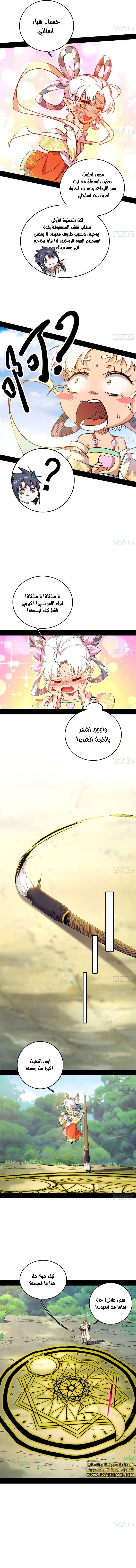 I'm An Evil God الفصل 516 — صفحة 6