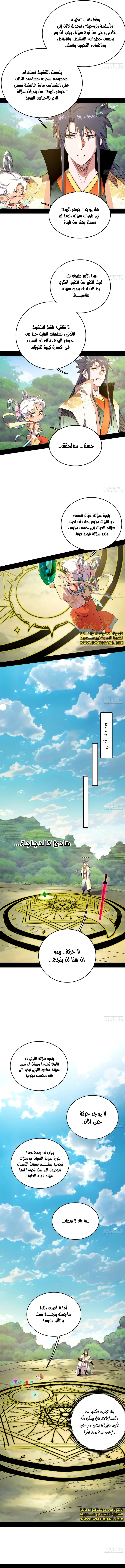 I'm An Evil God الفصل 516 — صفحة 7