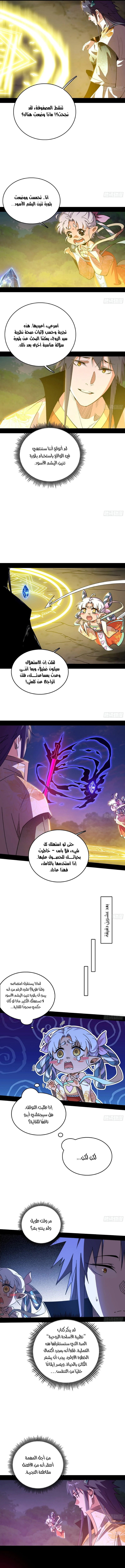 I'm An Evil God الفصل 516 — صفحة 8