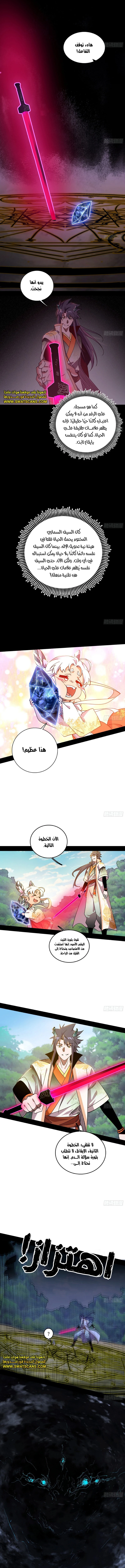 I'm An Evil God الفصل 516 — صفحة 9