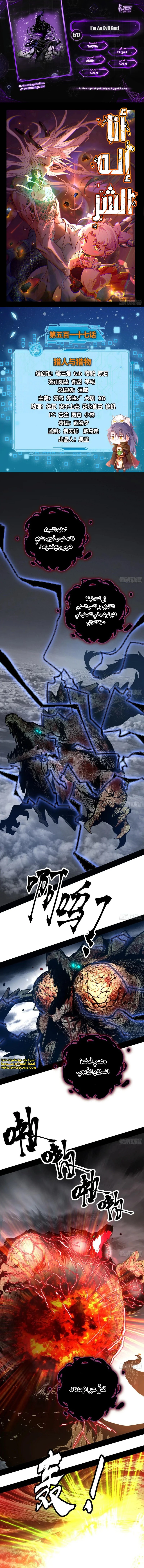 I'm An Evil God الفصل 517 — صفحة 1