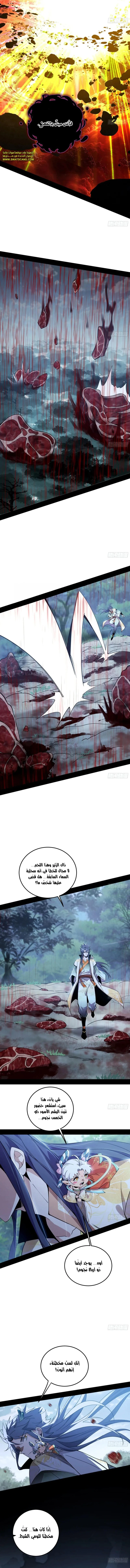 I'm An Evil God الفصل 517 — صفحة 2