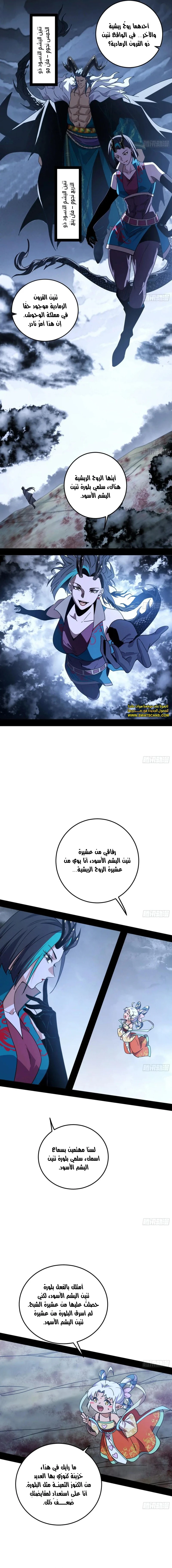 I'm An Evil God الفصل 517 — صفحة 3
