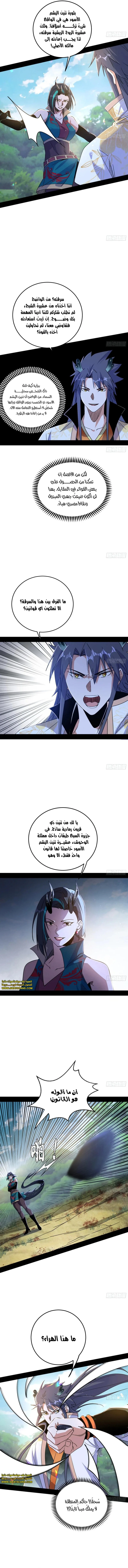 I'm An Evil God الفصل 517 — صفحة 5