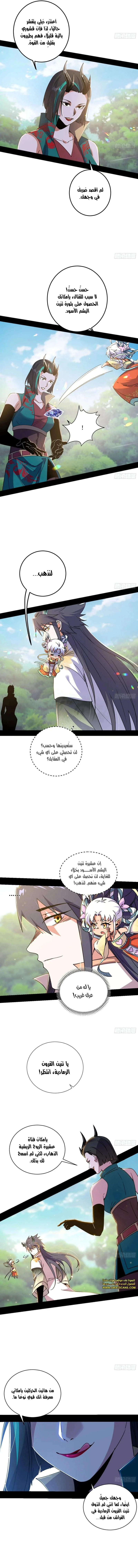 I'm An Evil God الفصل 517 — صفحة 6