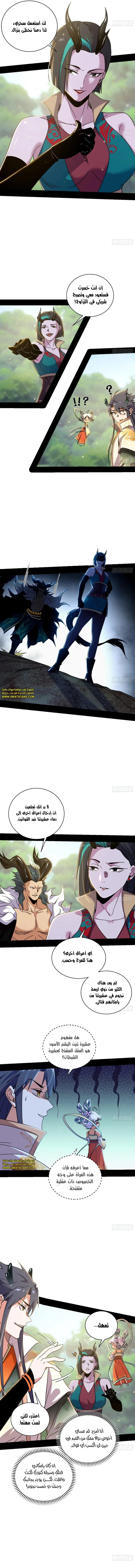 I'm An Evil God الفصل 517 — صفحة 7