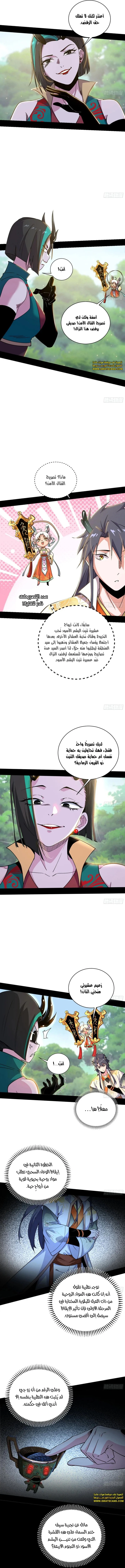 I'm An Evil God الفصل 517 — صفحة 8