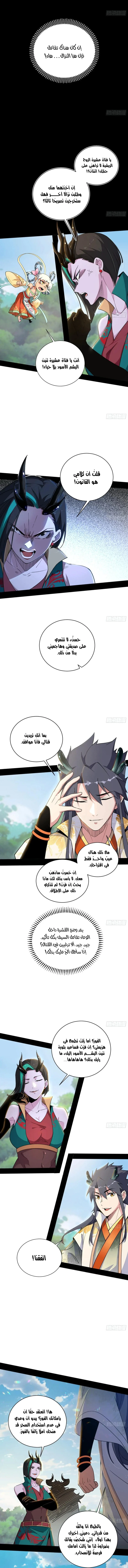 I'm An Evil God الفصل 517 — صفحة 9