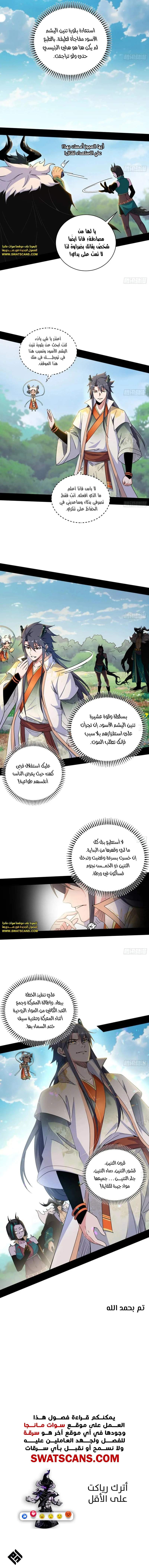 I'm An Evil God الفصل 517 — صفحة 10