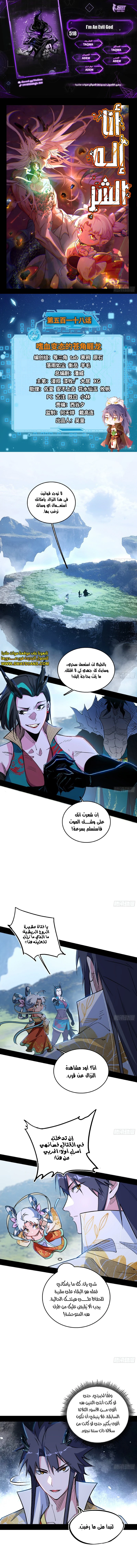 I'm An Evil God الفصل 518 — صفحة 1