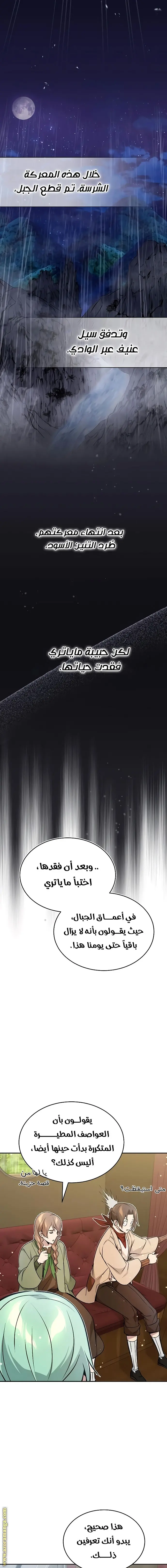 The Dark Magician Transmigrates After 66666 Years الفصل 32 — صفحة 6
