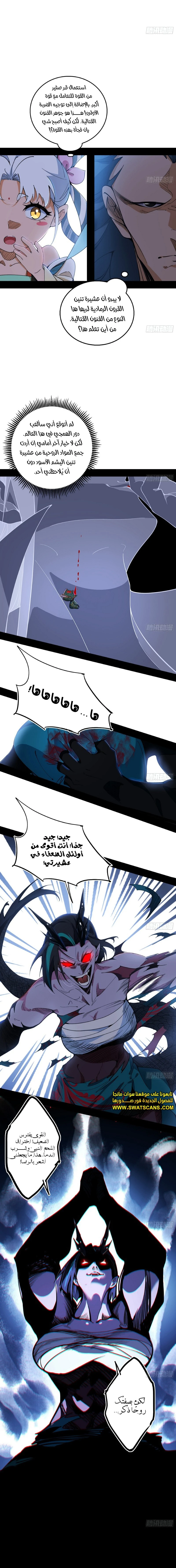 I'm An Evil God الفصل 518 — صفحة 3