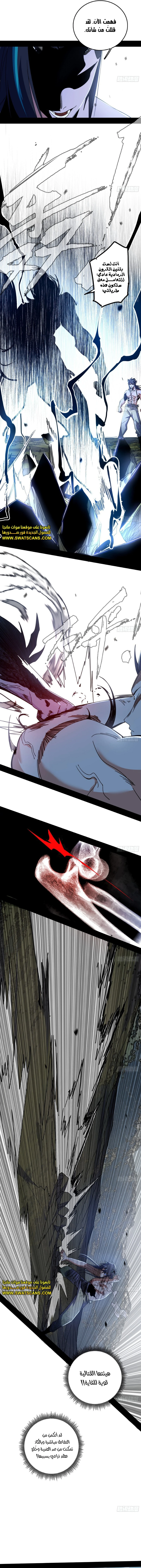 I'm An Evil God الفصل 518 — صفحة 7