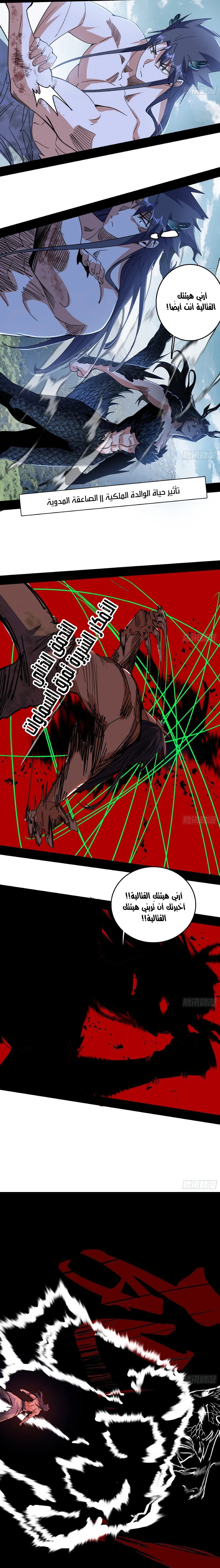 I'm An Evil God الفصل 518 — صفحة 8