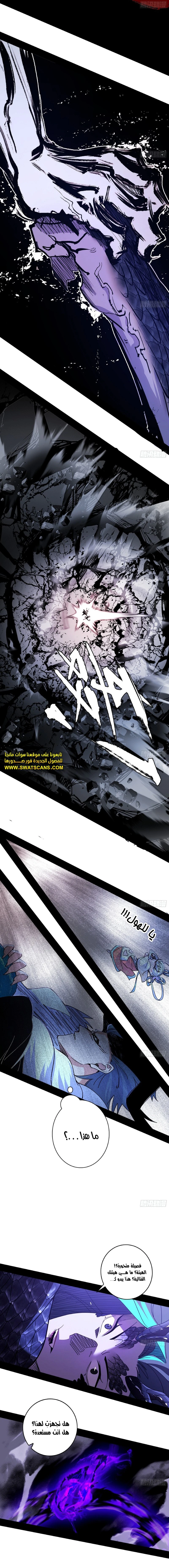 I'm An Evil God الفصل 518 — صفحة 9