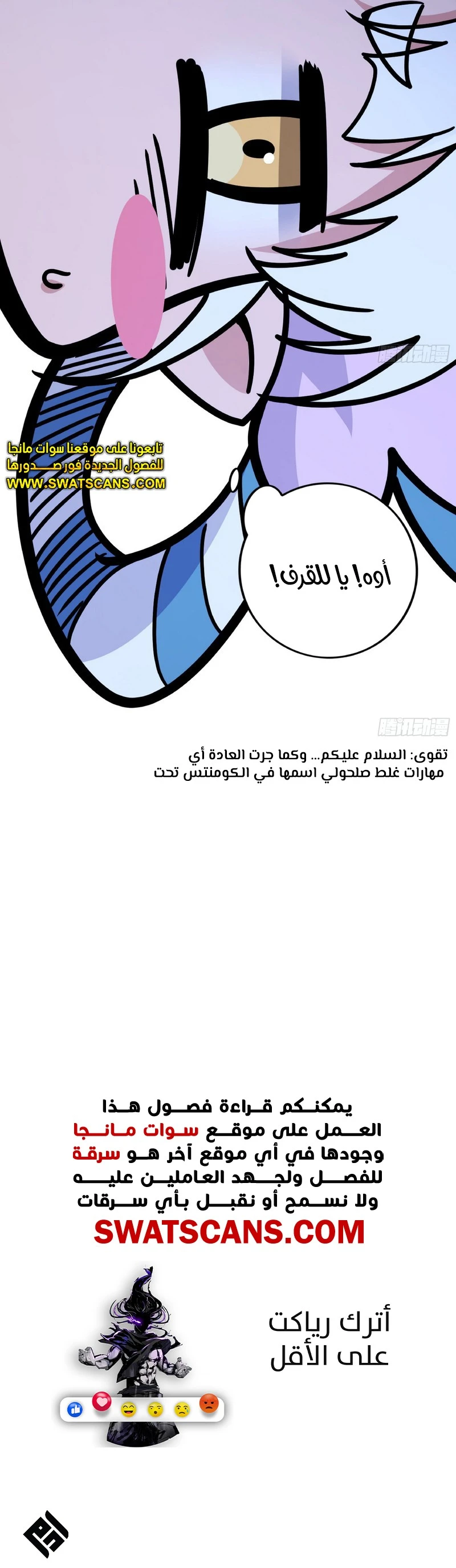 I'm An Evil God الفصل 518 — صفحة 12
