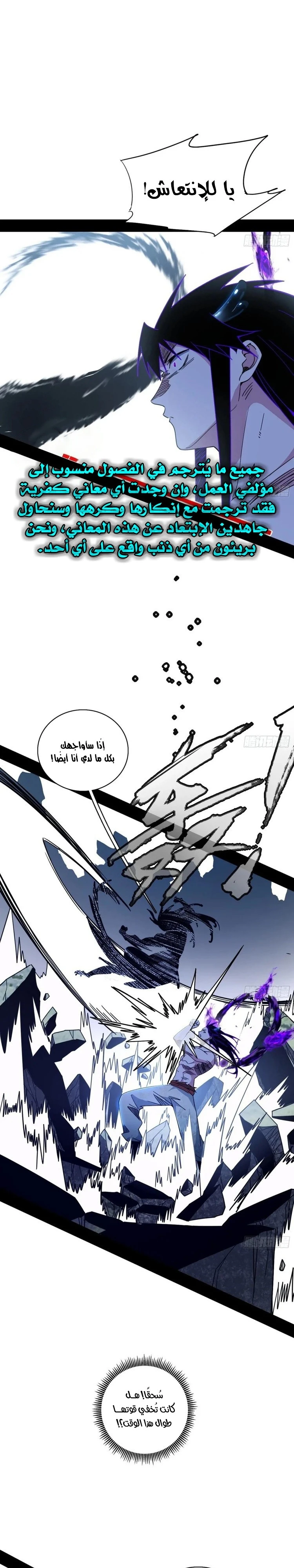 I'm An Evil God الفصل 519 — صفحة 1