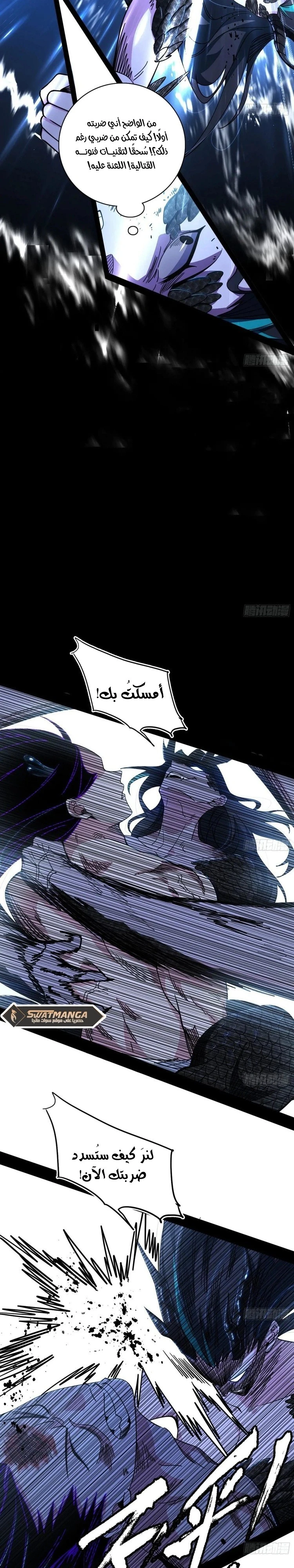 I'm An Evil God الفصل 519 — صفحة 3