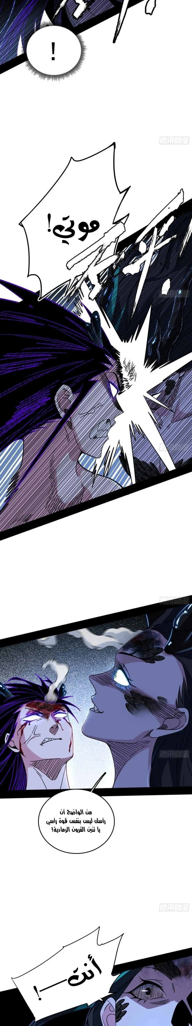 I'm An Evil God الفصل 519 — صفحة 4