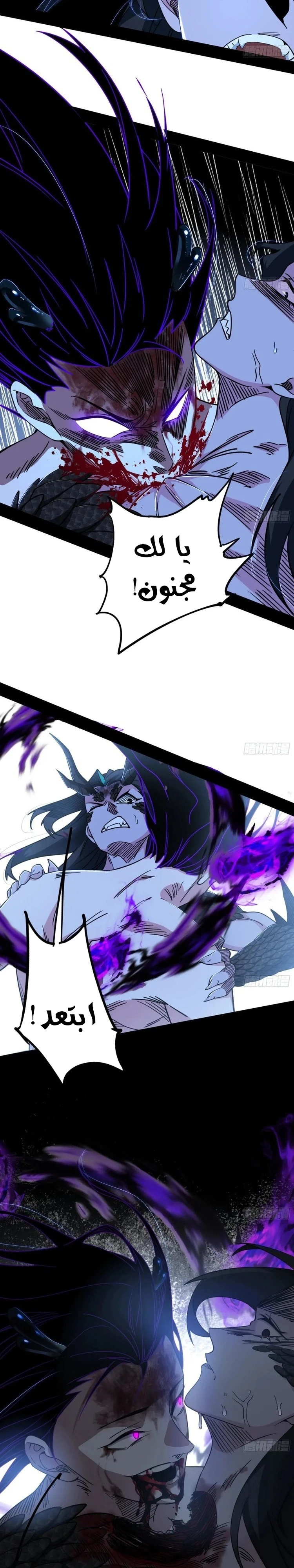 I'm An Evil God الفصل 519 — صفحة 5