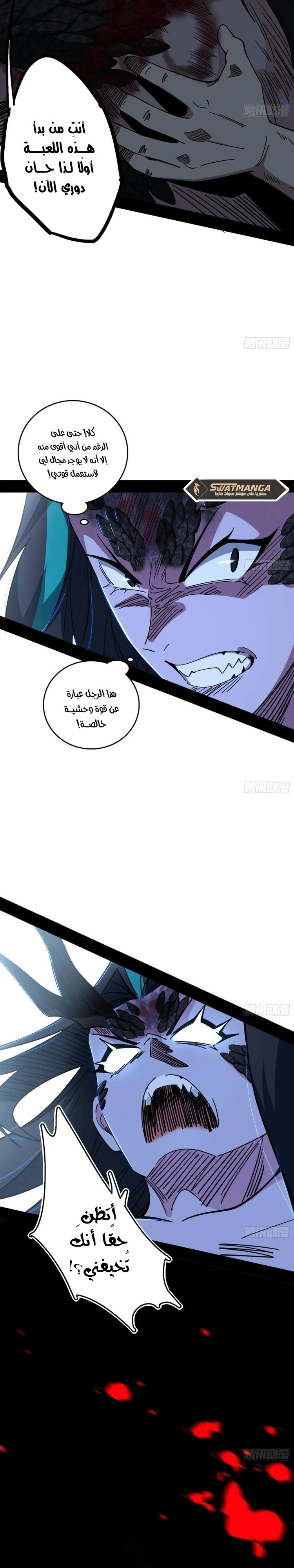 I'm An Evil God الفصل 519 — صفحة 6