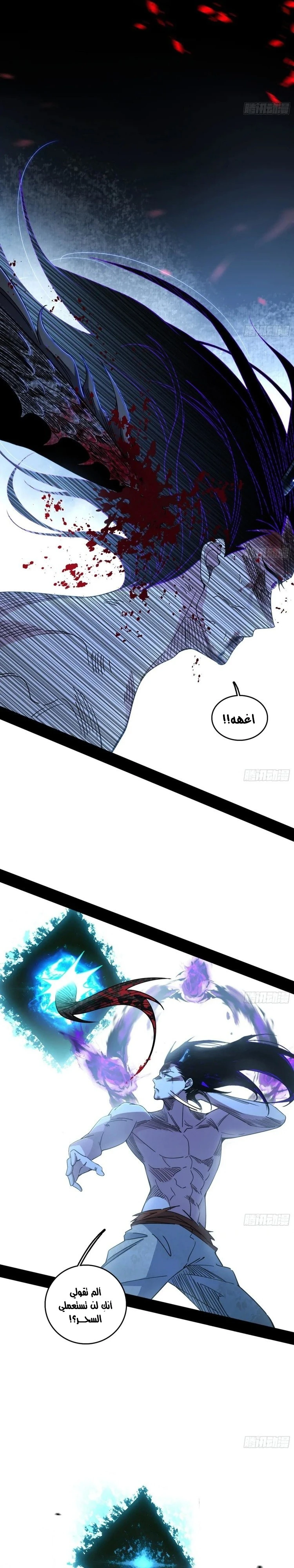 I'm An Evil God الفصل 519 — صفحة 7