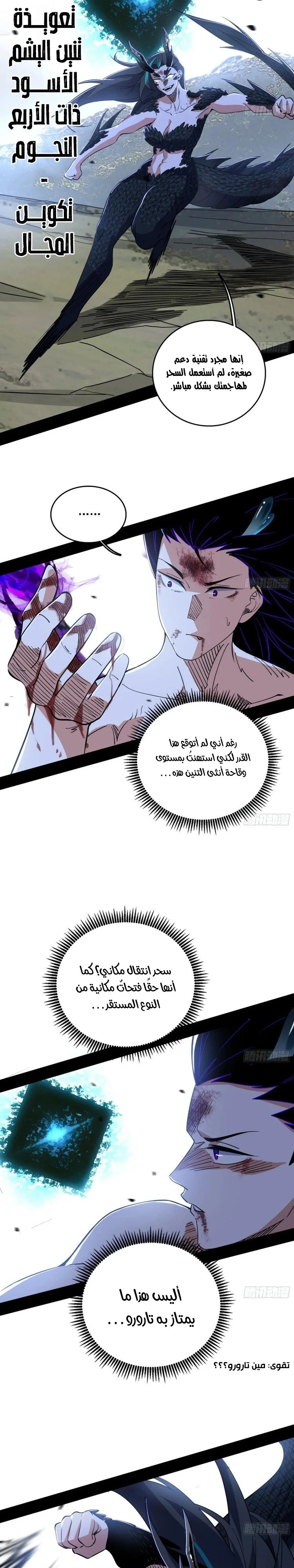 I'm An Evil God الفصل 519 — صفحة 8