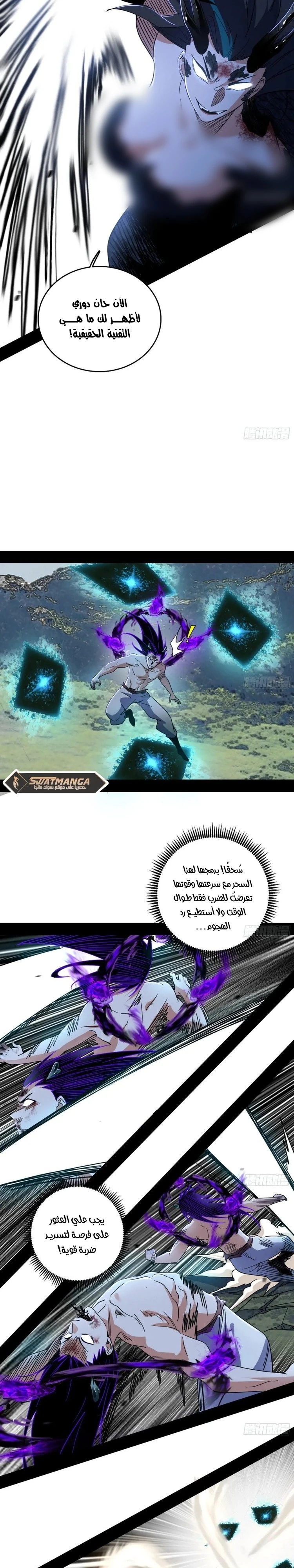 I'm An Evil God الفصل 519 — صفحة 9