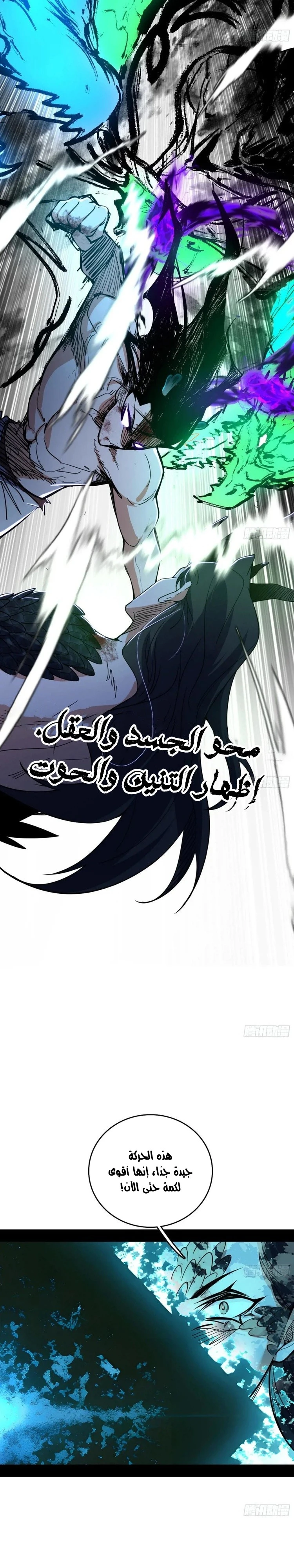 I'm An Evil God الفصل 519 — صفحة 11