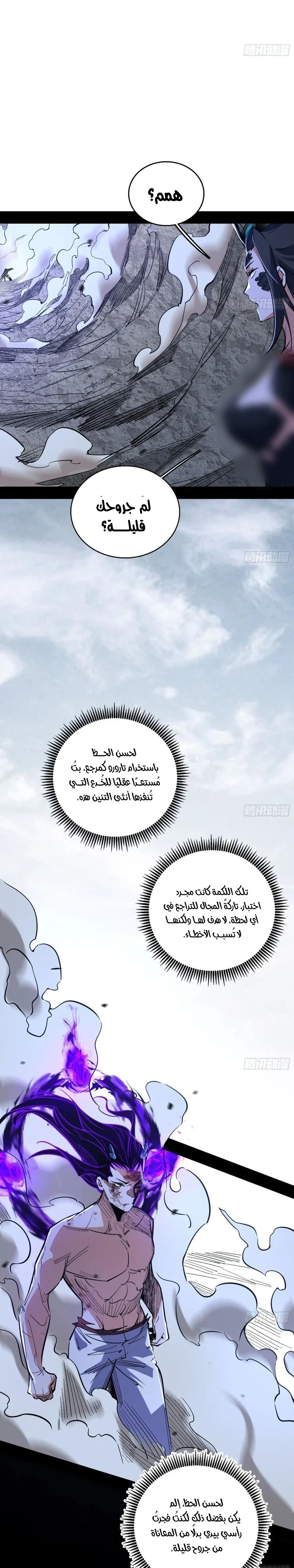 I'm An Evil God الفصل 519 — صفحة 13