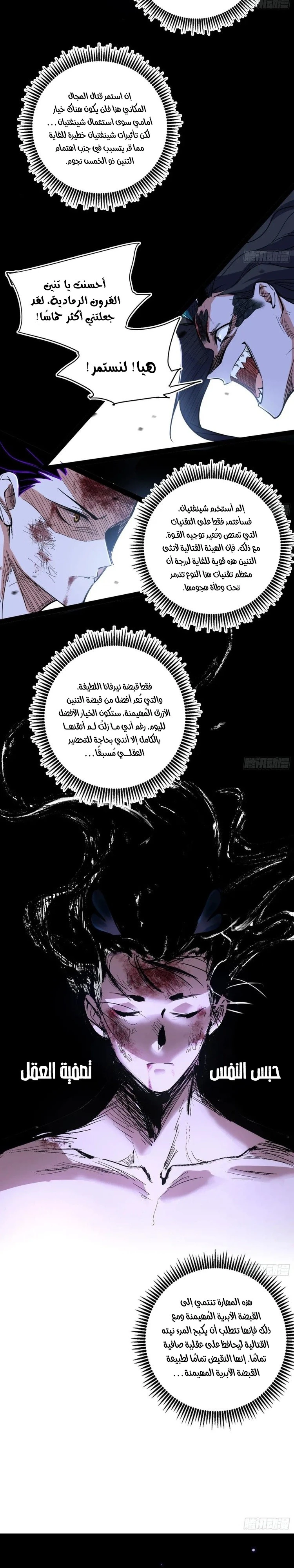 I'm An Evil God الفصل 519 — صفحة 14