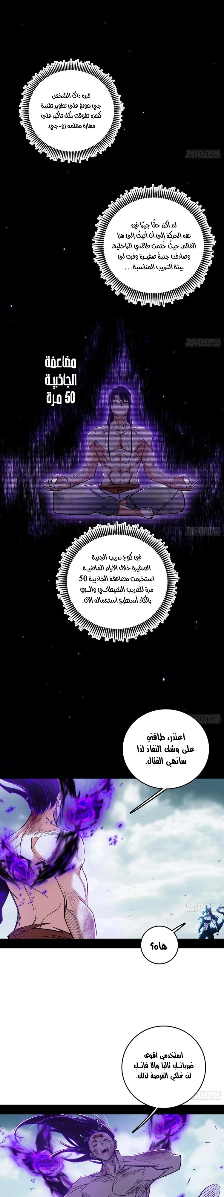 I'm An Evil God الفصل 519 — صفحة 15