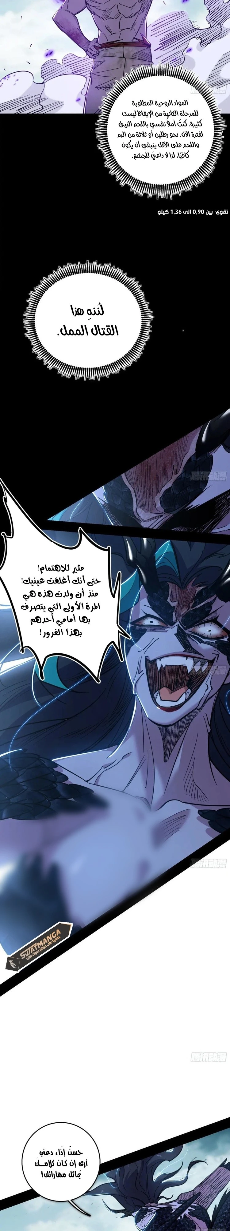 I'm An Evil God الفصل 519 — صفحة 16
