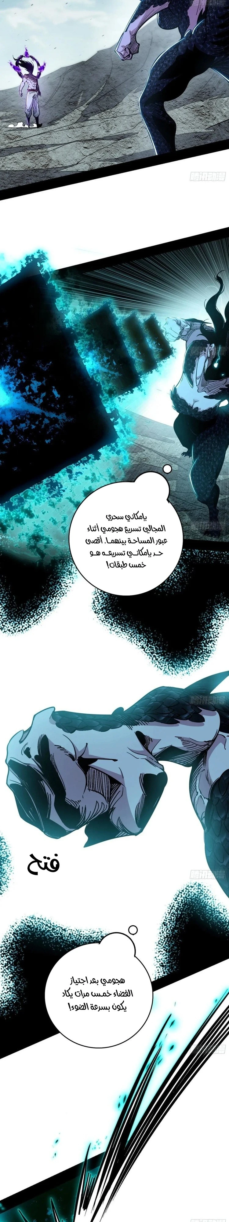 I'm An Evil God الفصل 519 — صفحة 17
