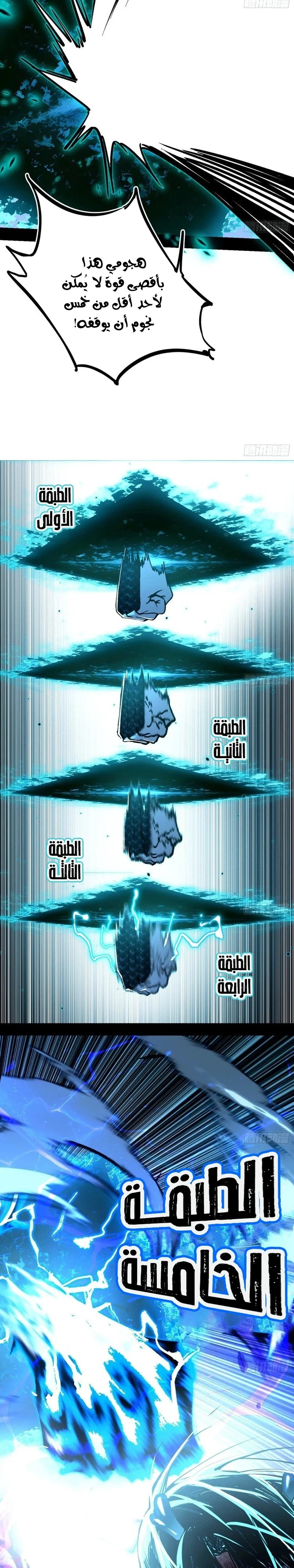 I'm An Evil God الفصل 519 — صفحة 18