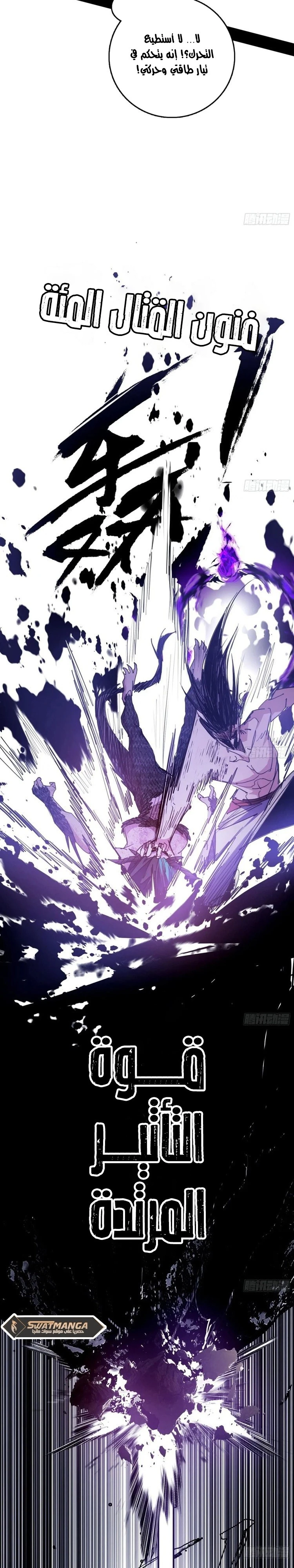 I'm An Evil God الفصل 519 — صفحة 22