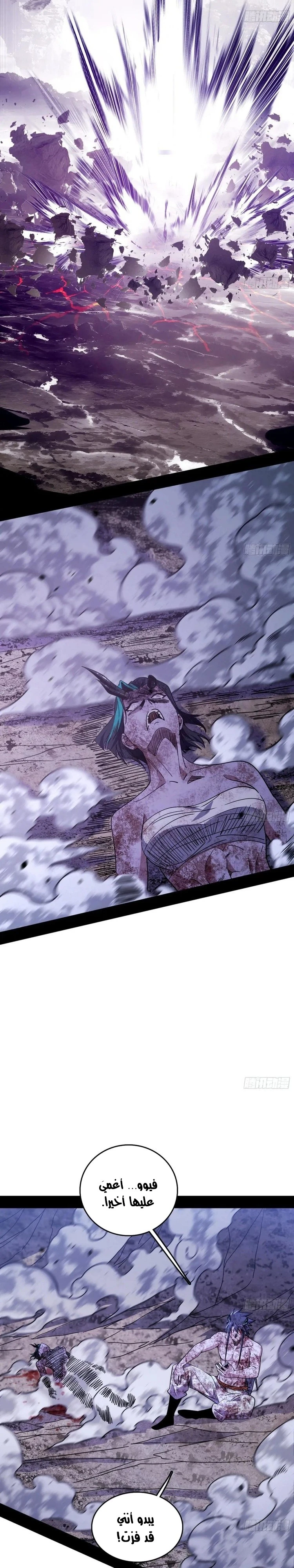 I'm An Evil God الفصل 519 — صفحة 24