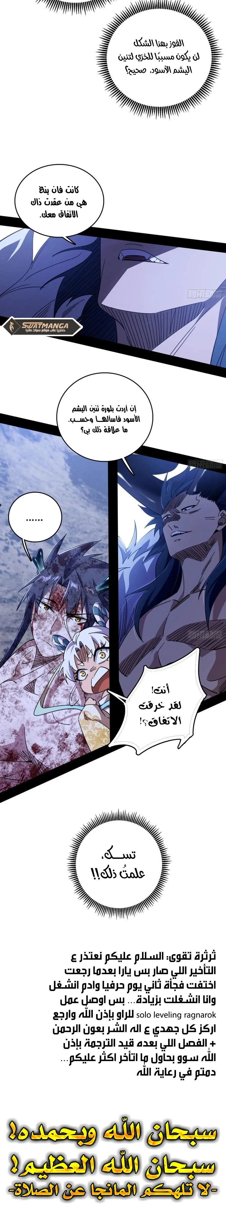 I'm An Evil God الفصل 519 — صفحة 26