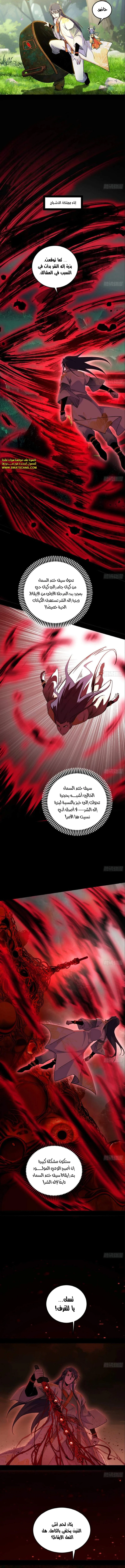 I'm An Evil God الفصل 521 — صفحة 2
