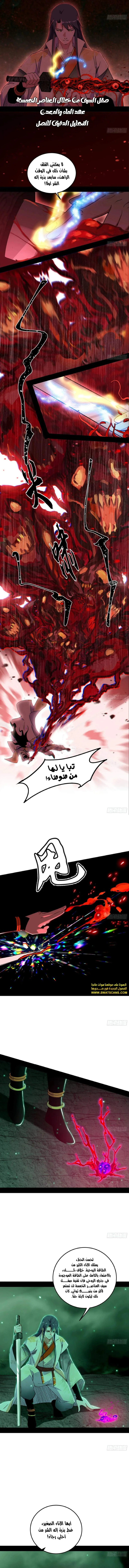 I'm An Evil God الفصل 521 — صفحة 3