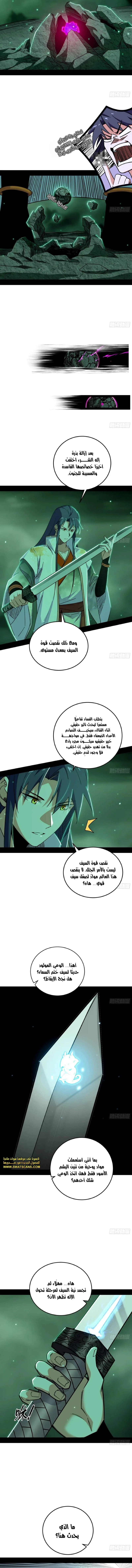 I'm An Evil God الفصل 521 — صفحة 4