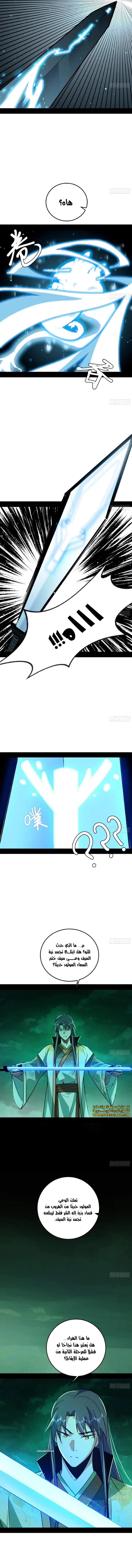 I'm An Evil God الفصل 521 — صفحة 5