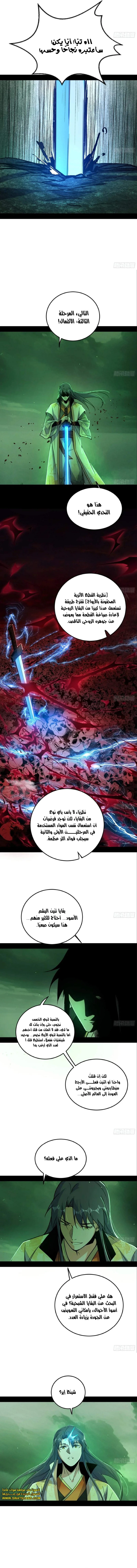 I'm An Evil God الفصل 521 — صفحة 6