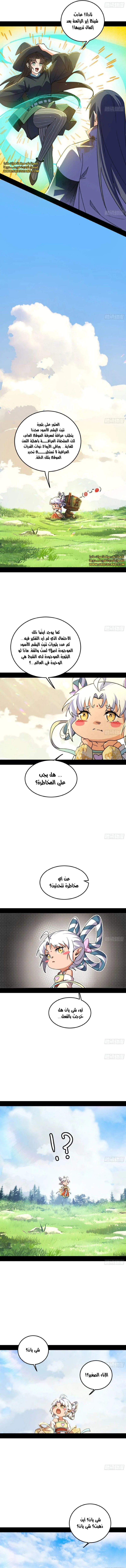 I'm An Evil God الفصل 521 — صفحة 7