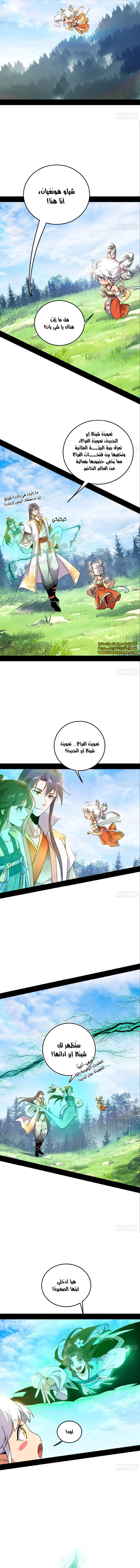 I'm An Evil God الفصل 521 — صفحة 8